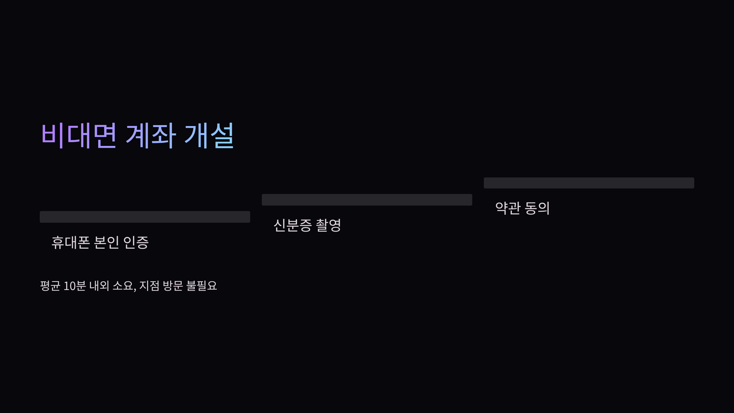 계좌개설