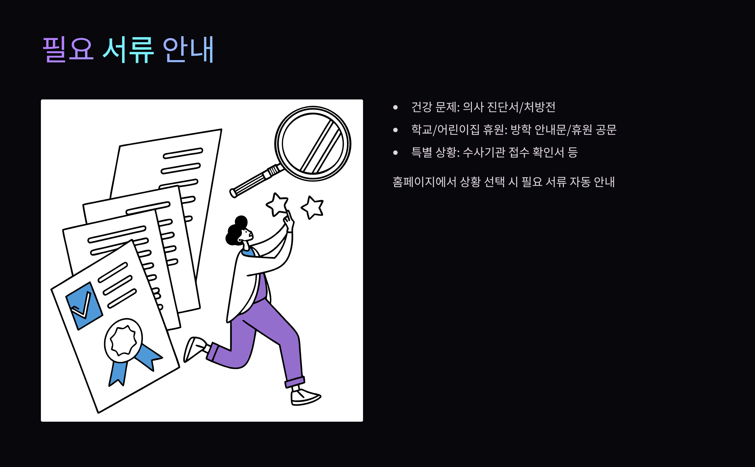 필요서류