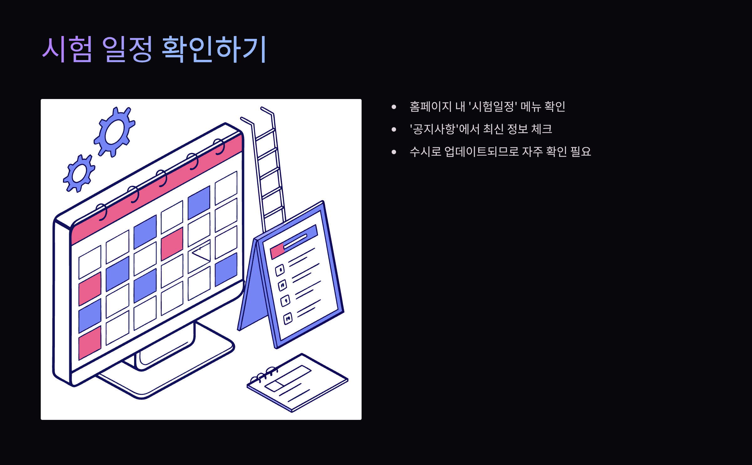시험일정