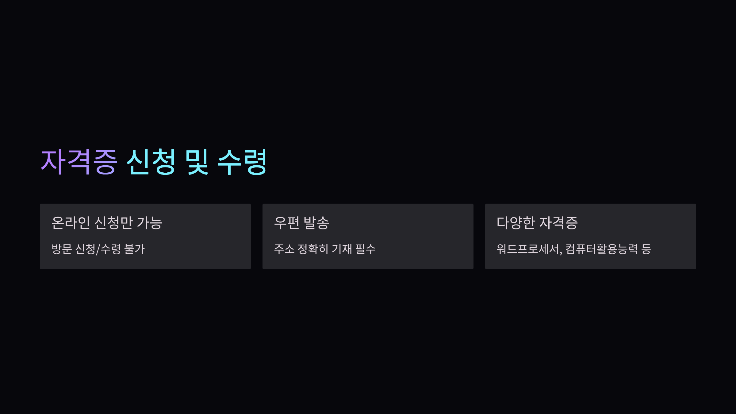 자격증-신청