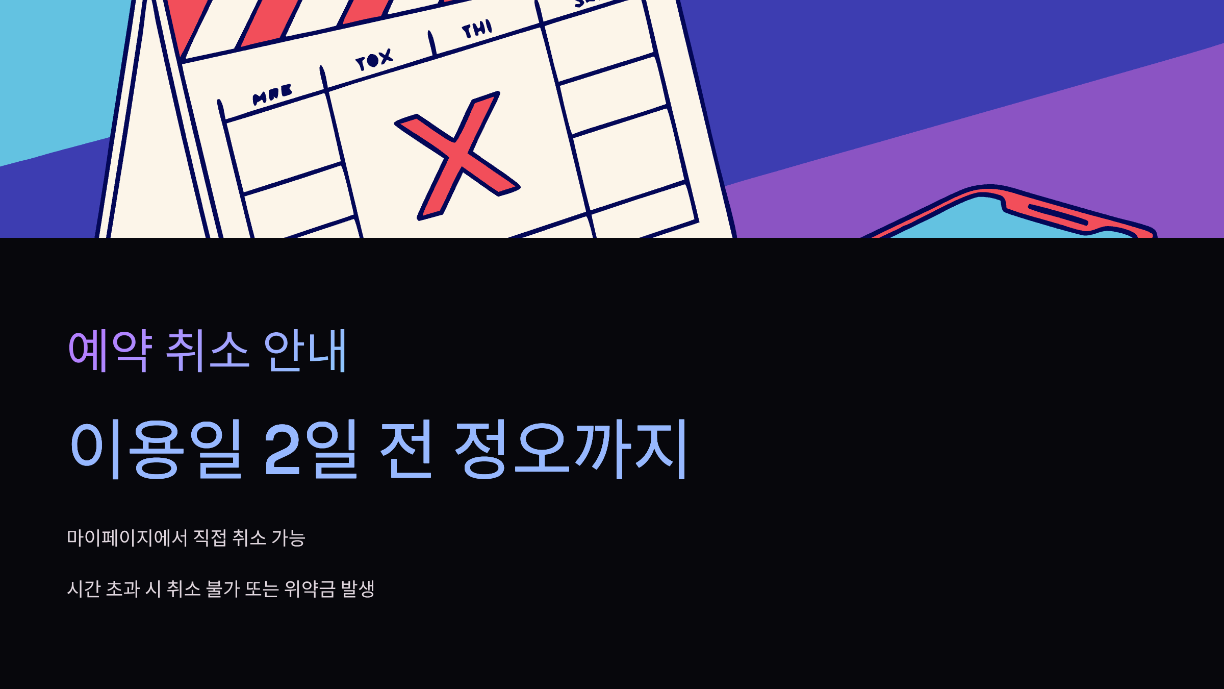 예약취소