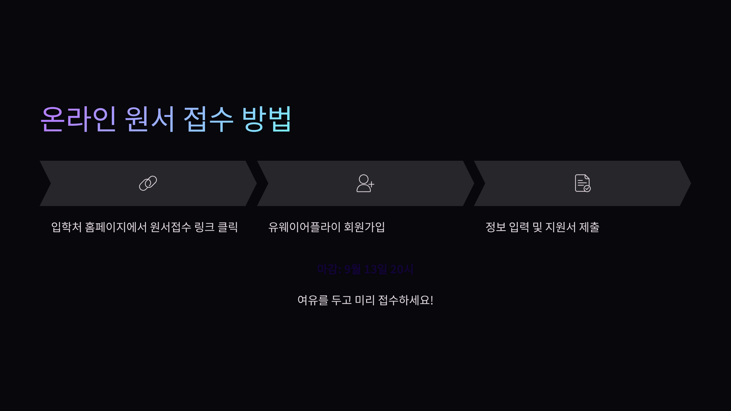 온라인-원서접수