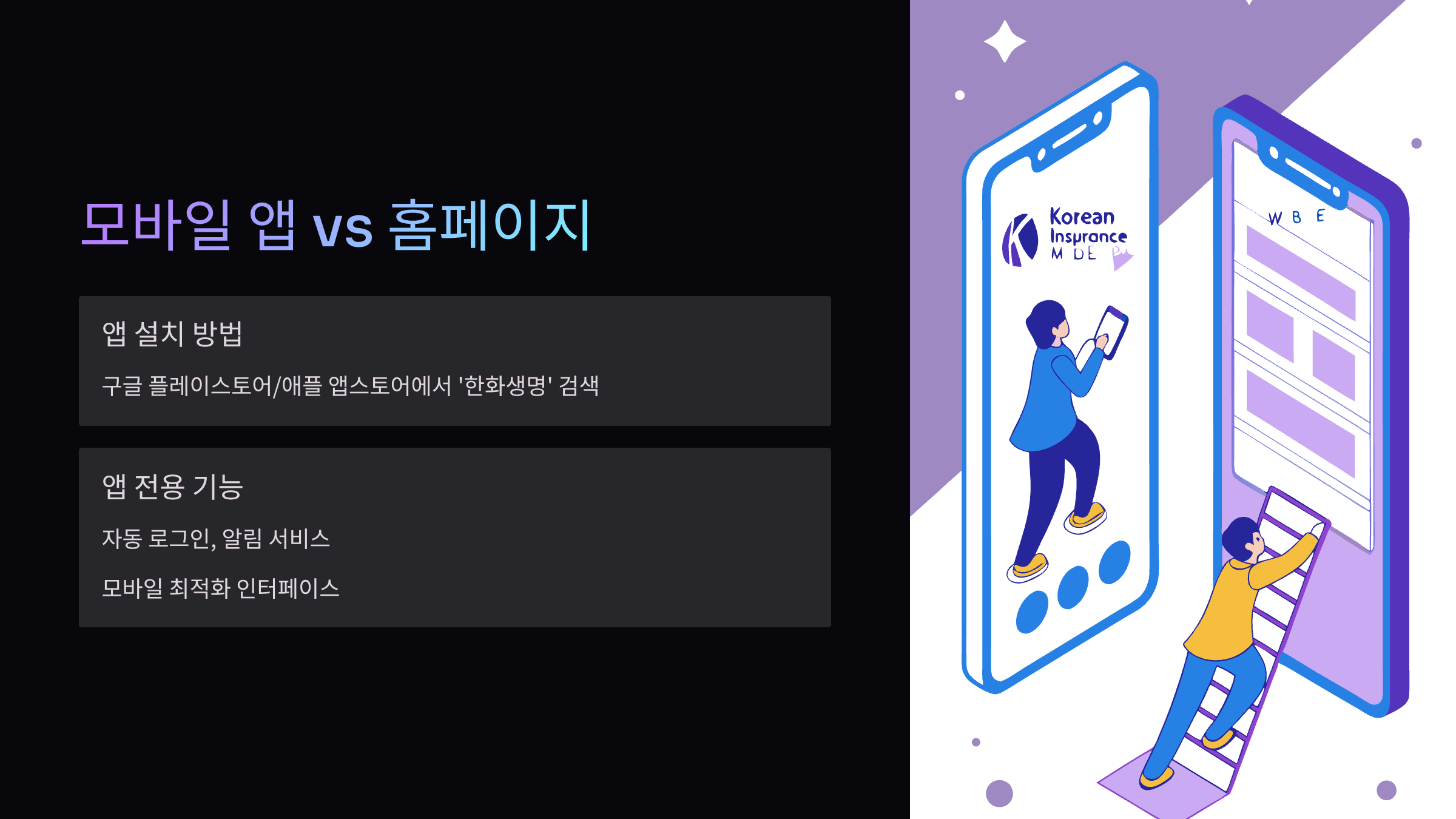 모바일-앱-홈페이지