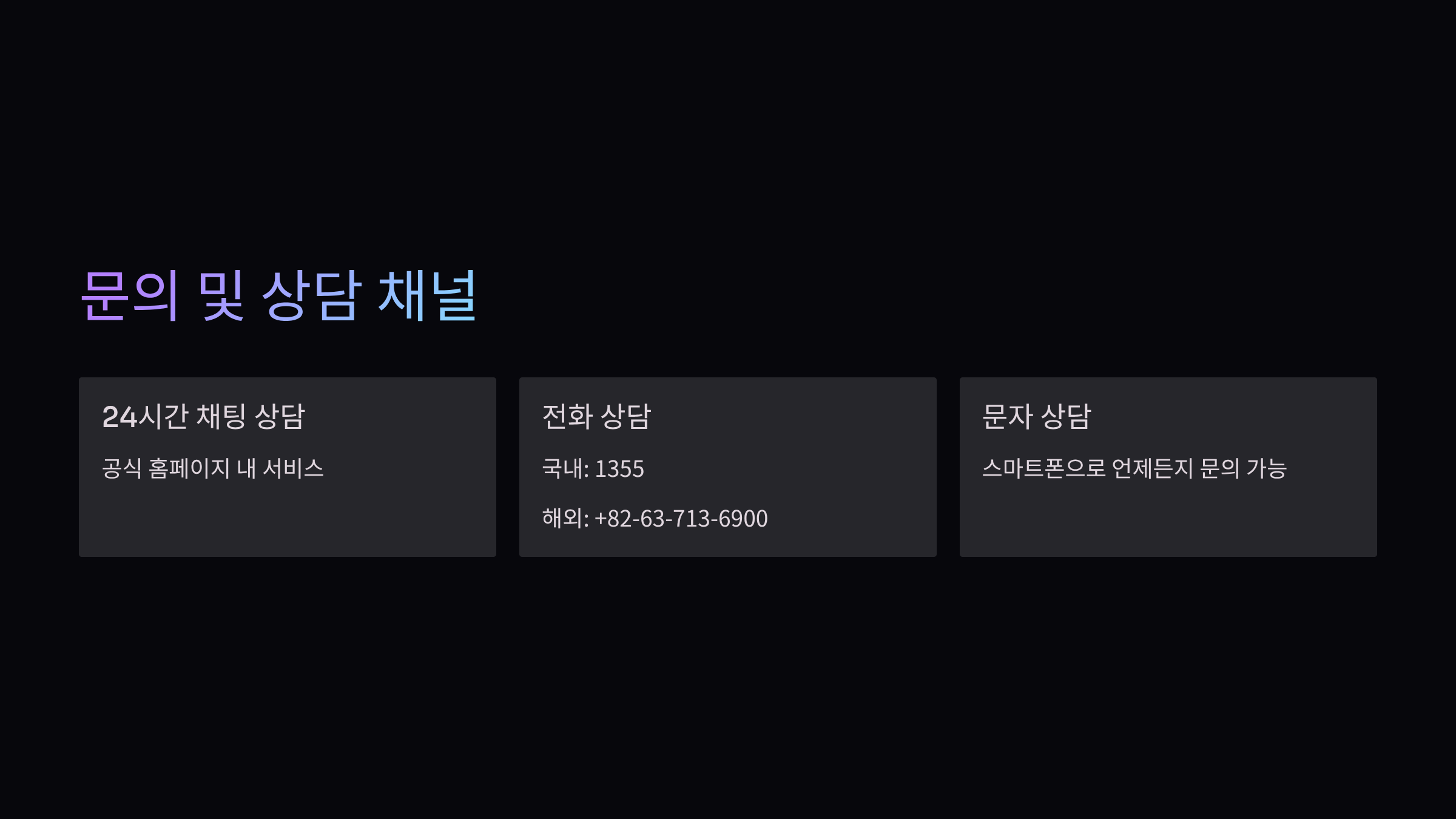 문의-상담
