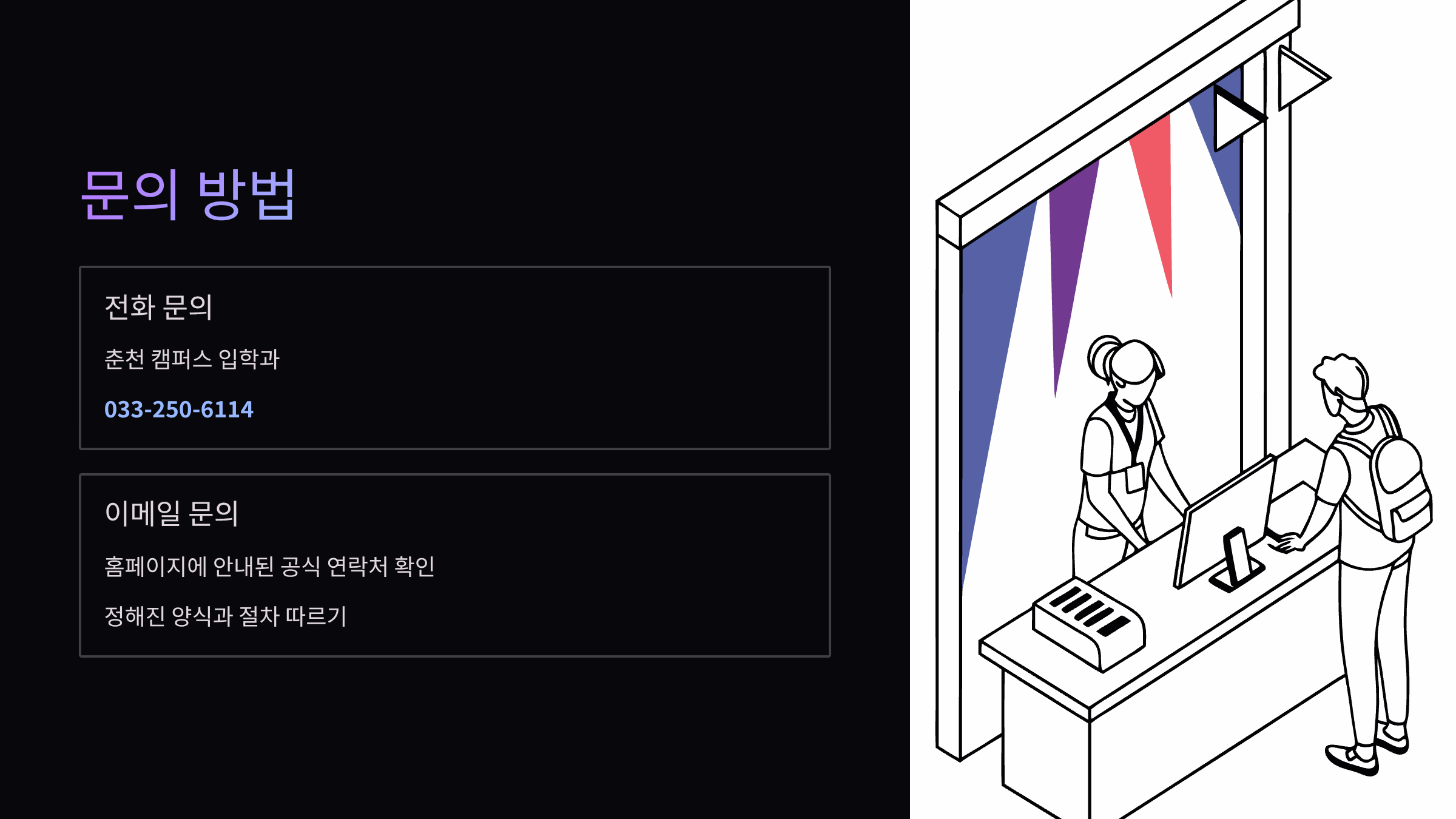 문의방법