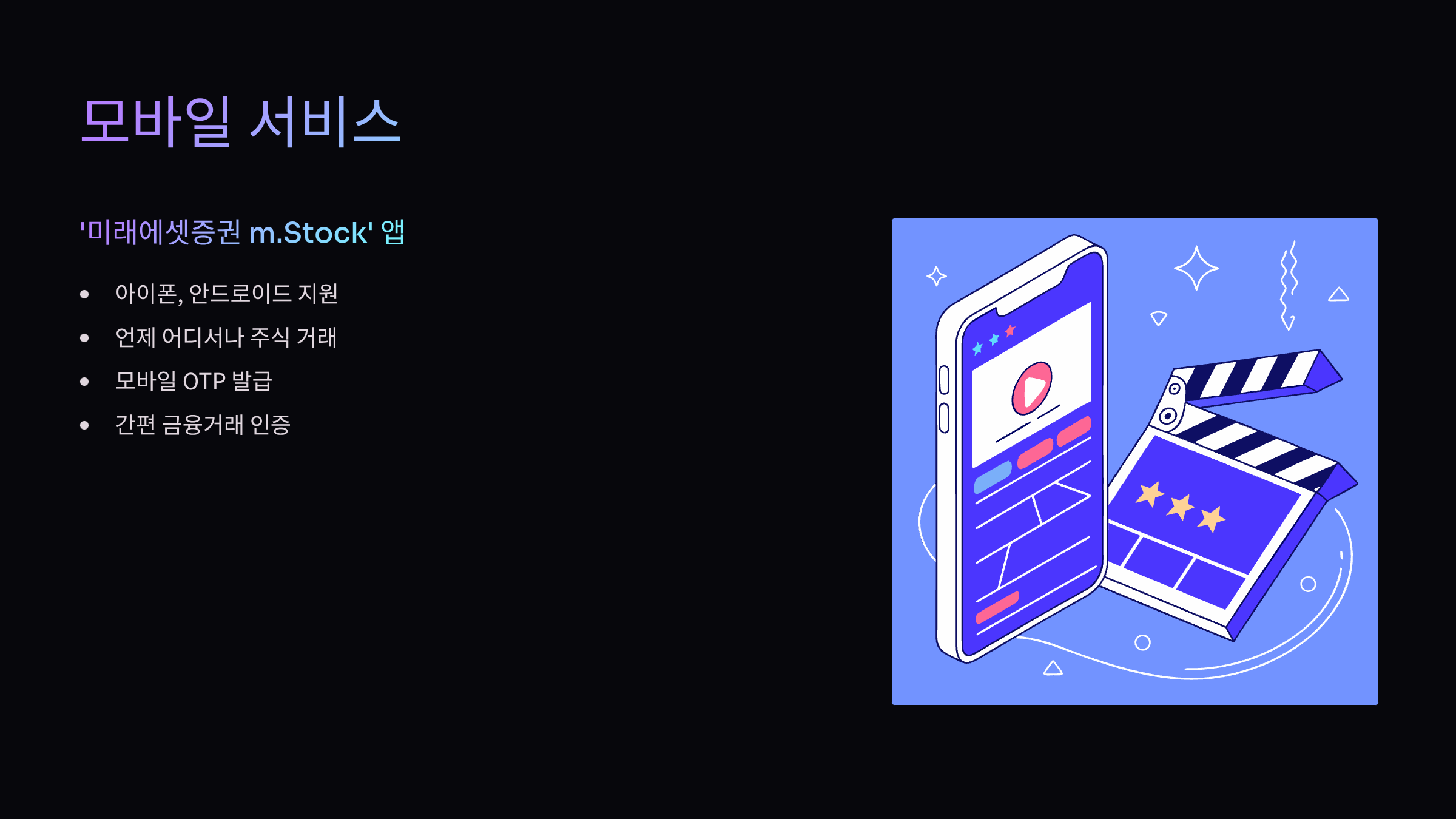 모바일-서비스