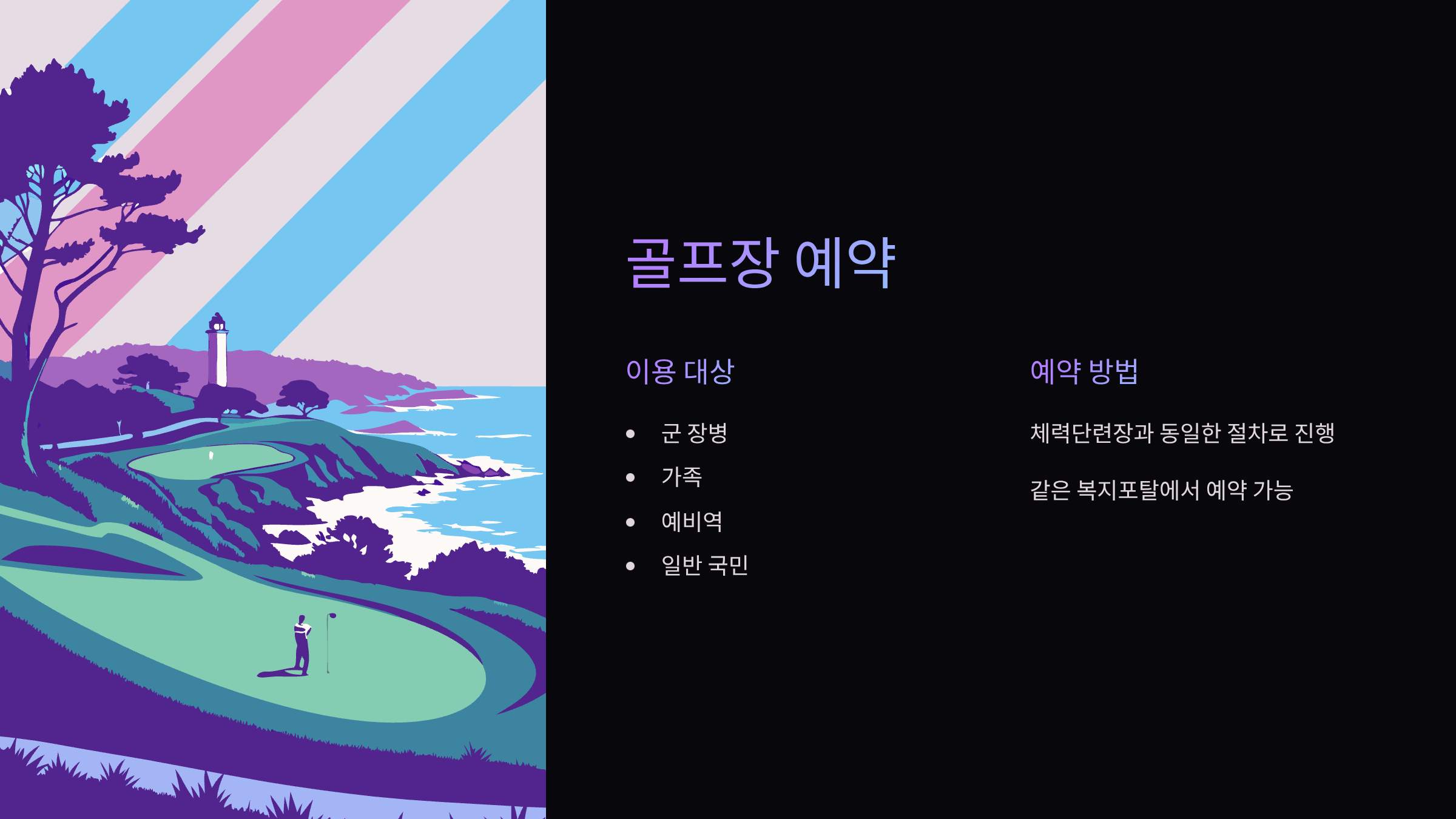 골프장-예약