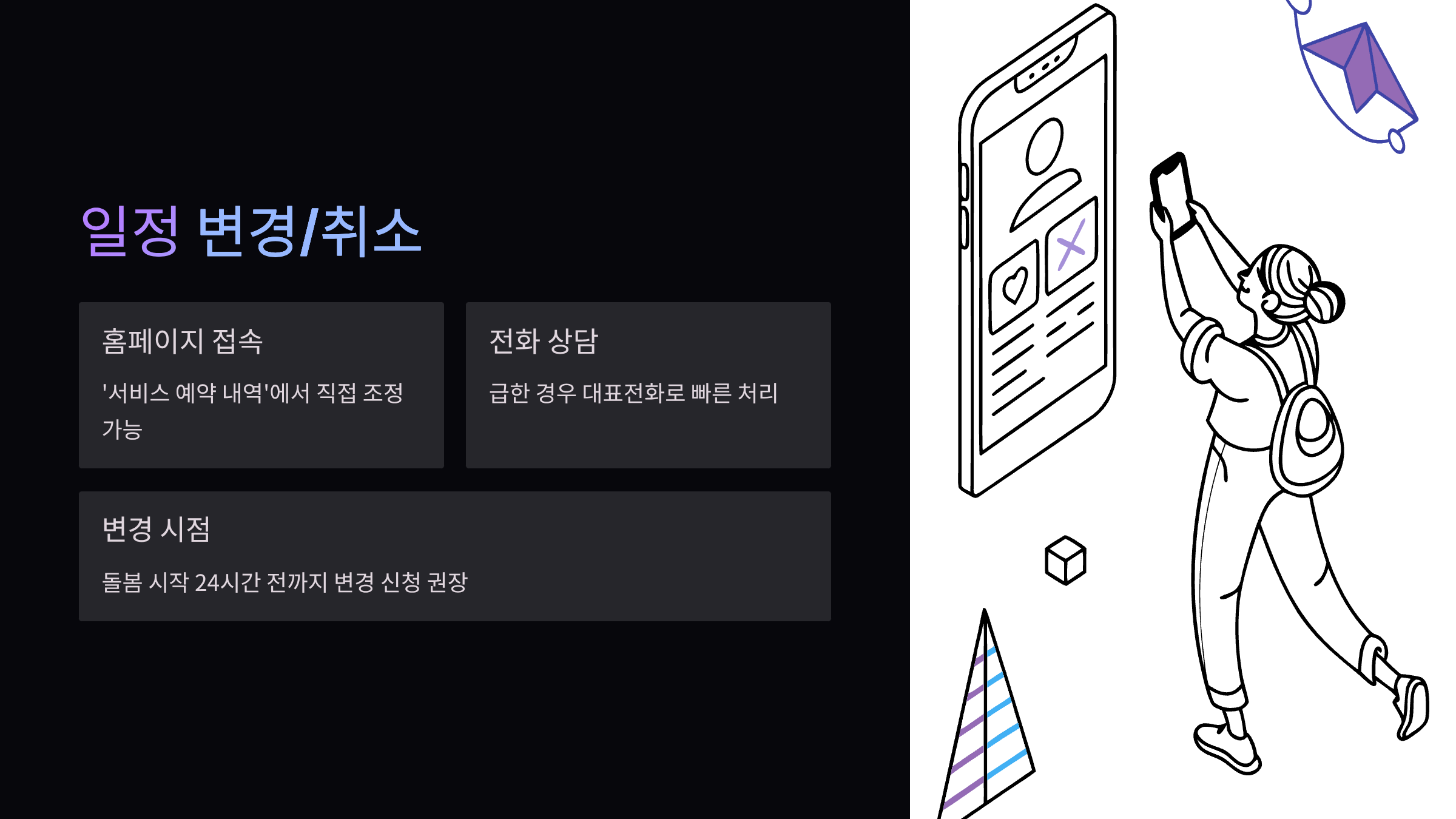 일정-변경