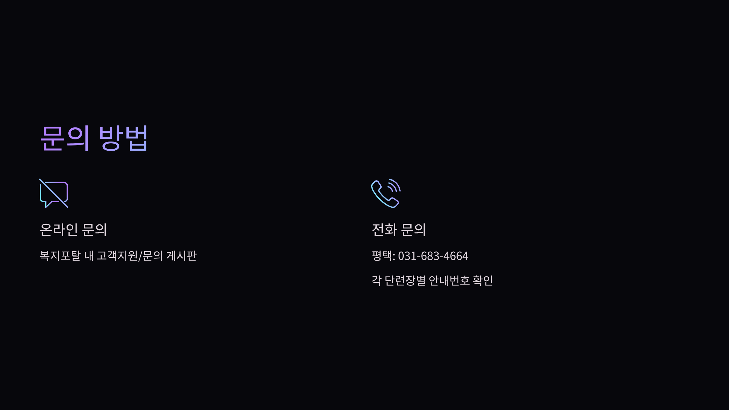 문의방법