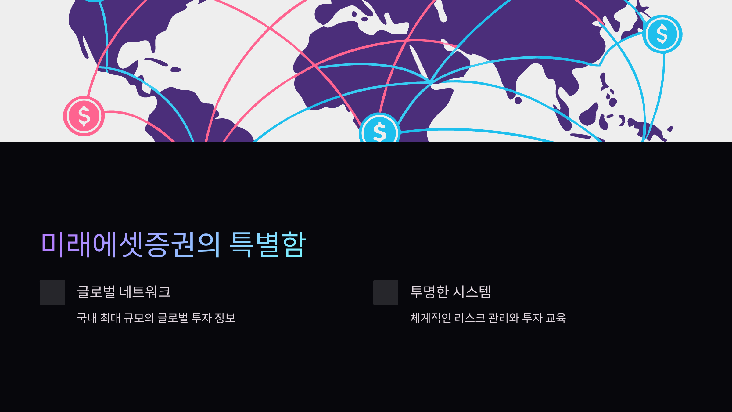 미래에셋증권-특별함