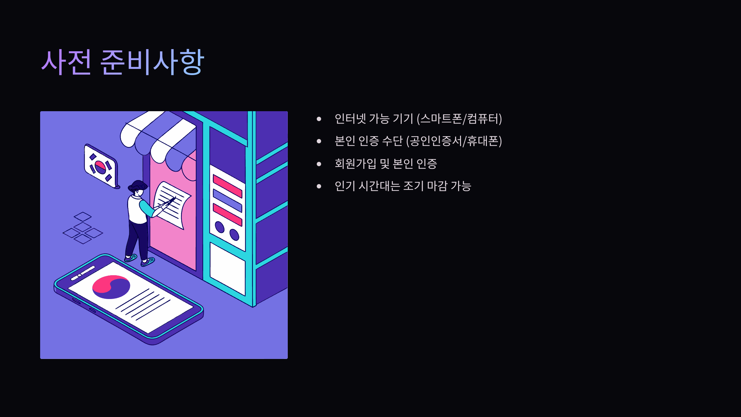 사전-준비