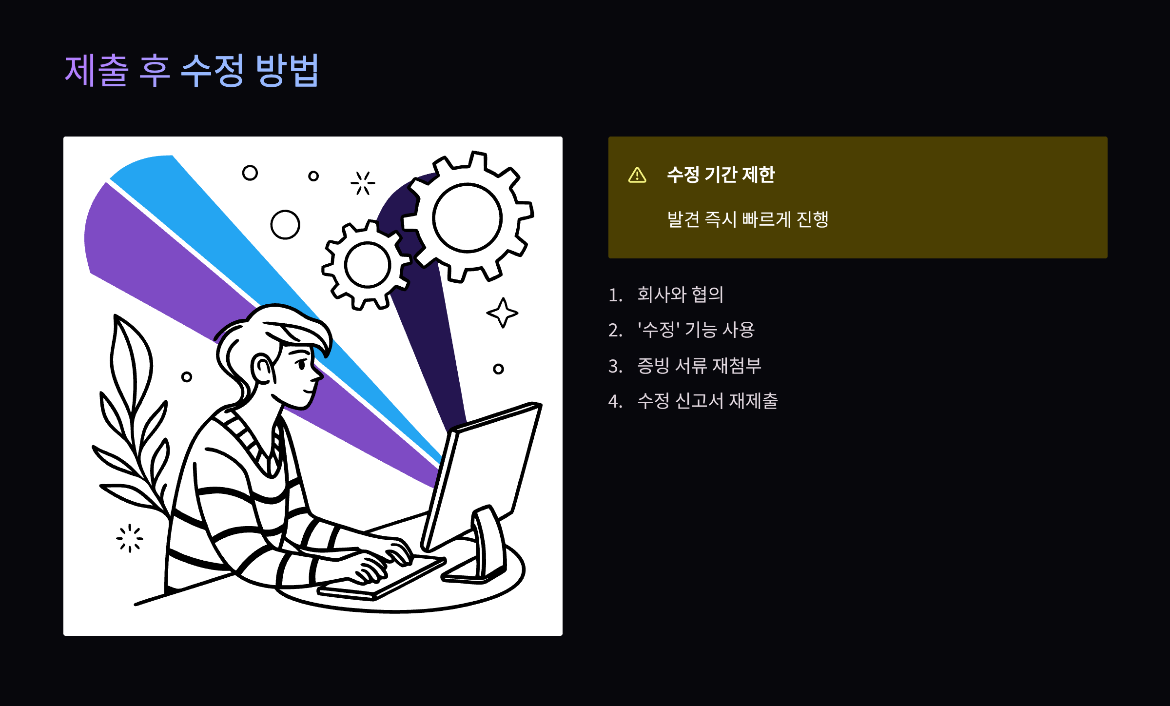 수정-방법
