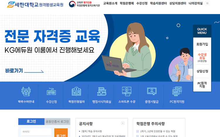 세한대-평생교육원
