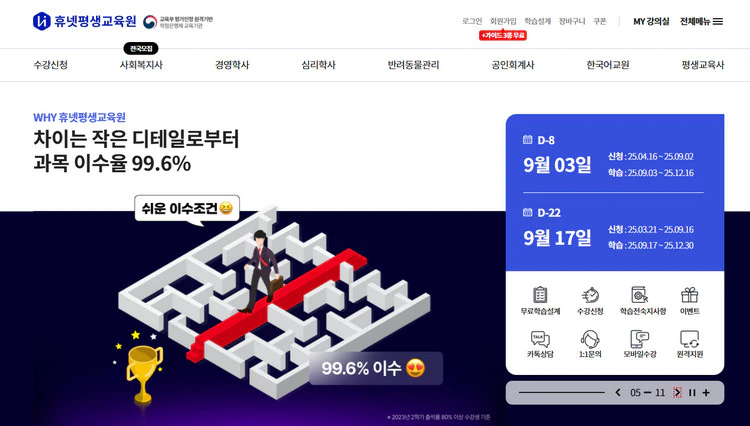 휴넷-평생교육원