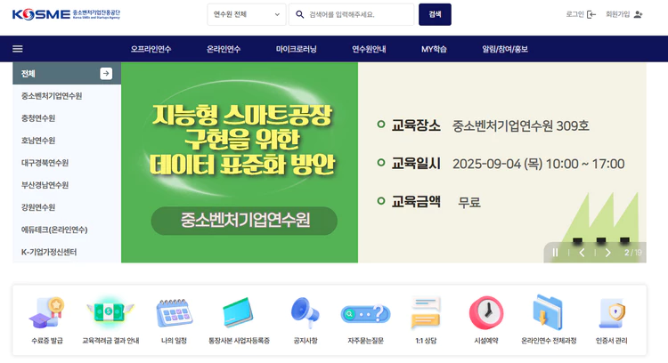 중소벤처기업연수원-교육