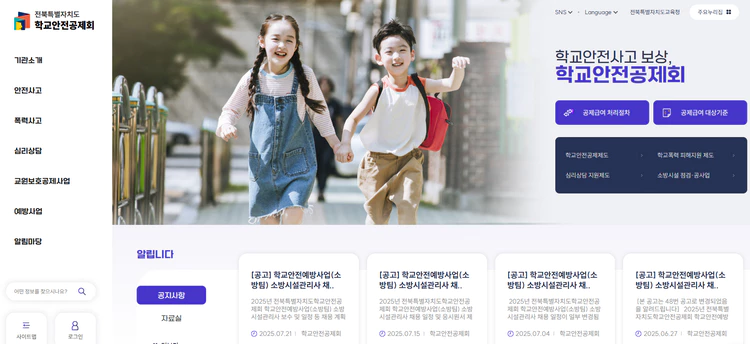 학교안전공제회