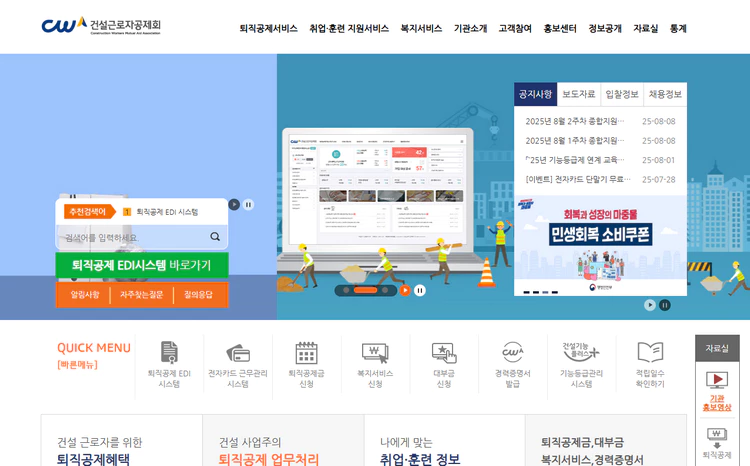 건설근로자공제회