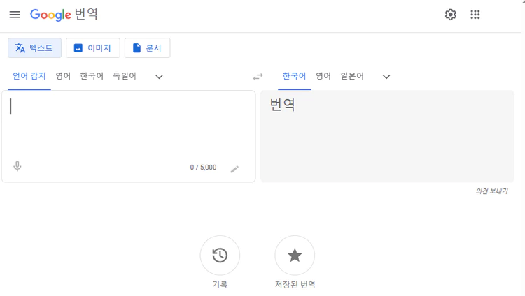 구글-번역기