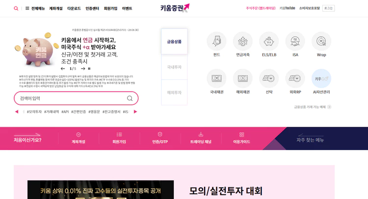 키움증권