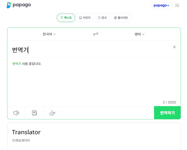 파파고