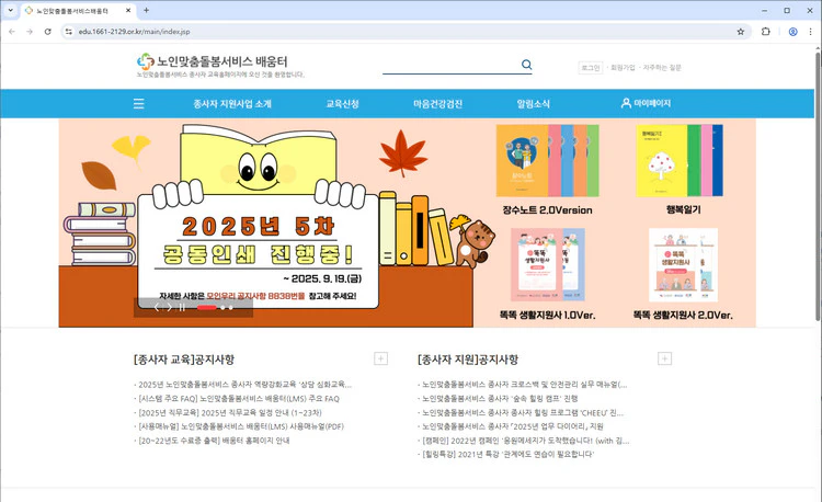 노인맞춤돌봄서비스-배움터