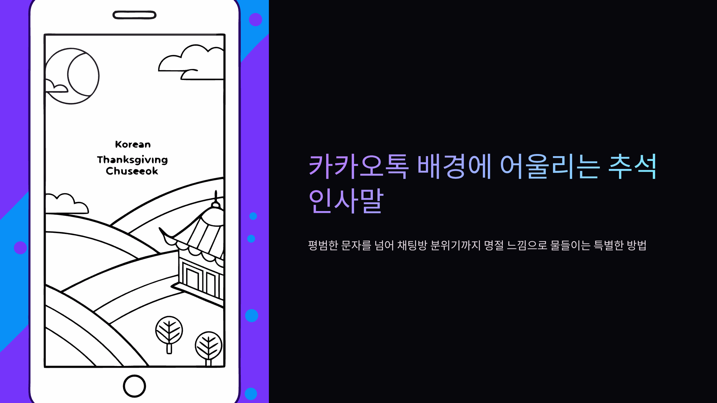 카카오톡-배경