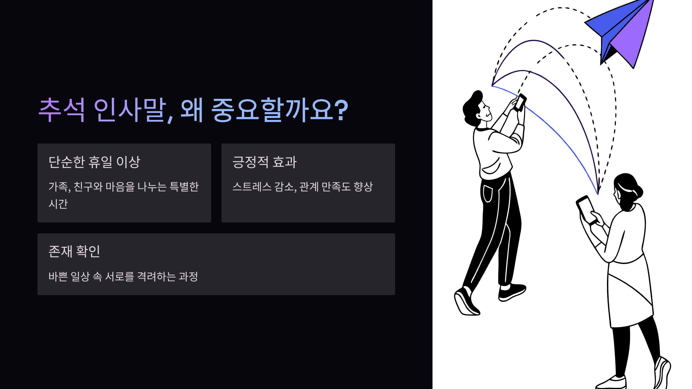 추석-인사말