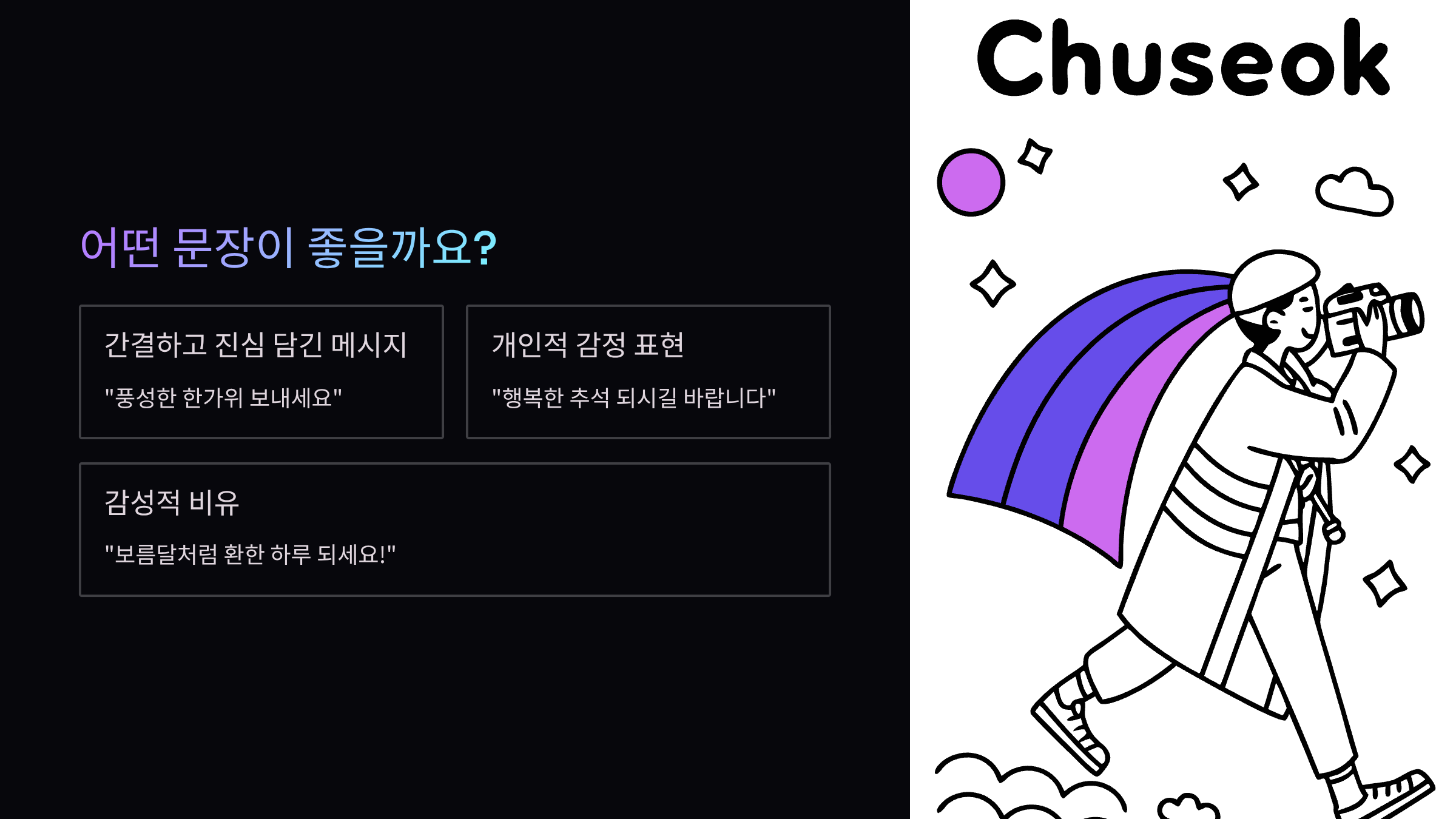 추석-인사말-문장