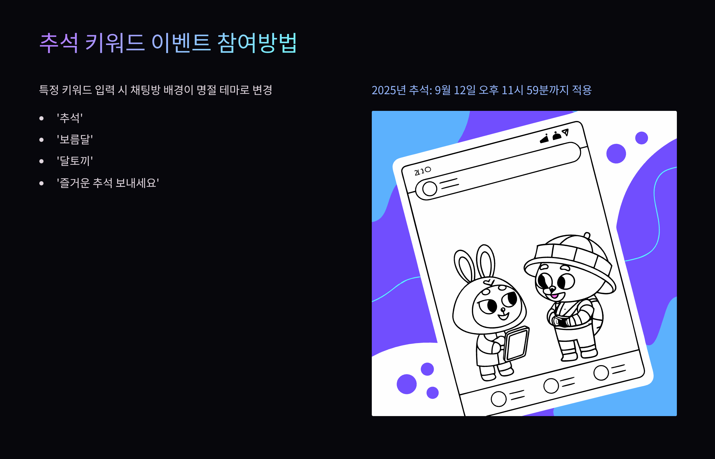 추석-키워드-이벤트