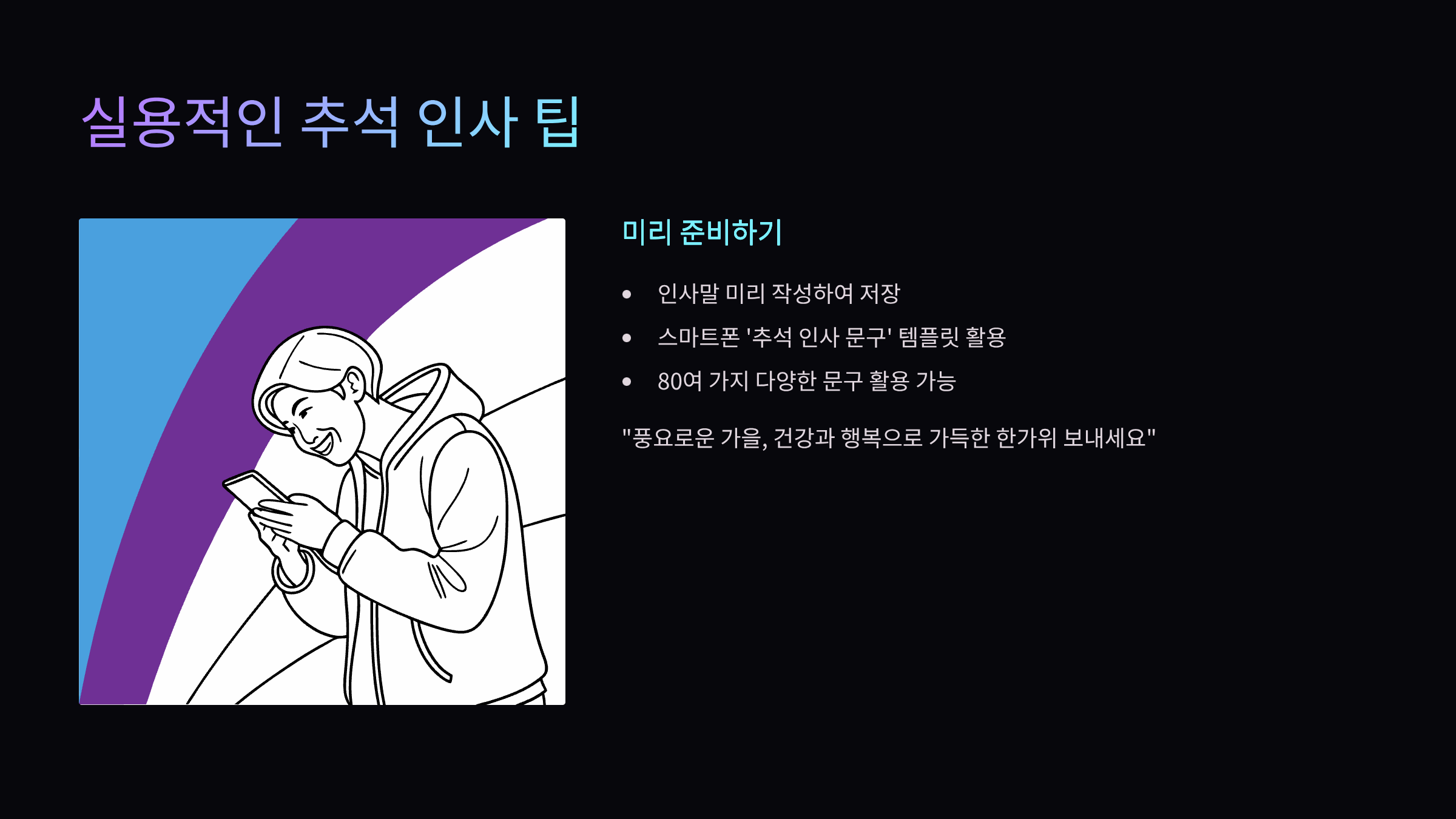 실용적인-추석-인사
