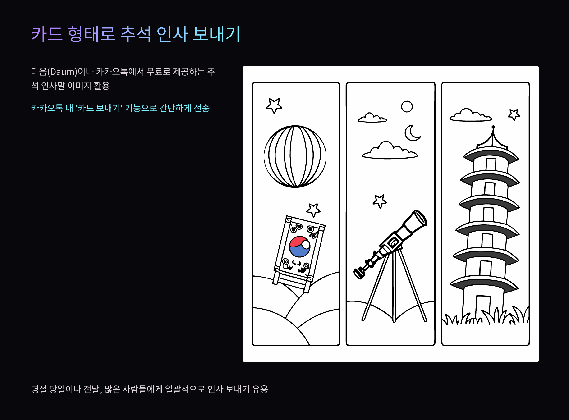 추석-인사-보내기