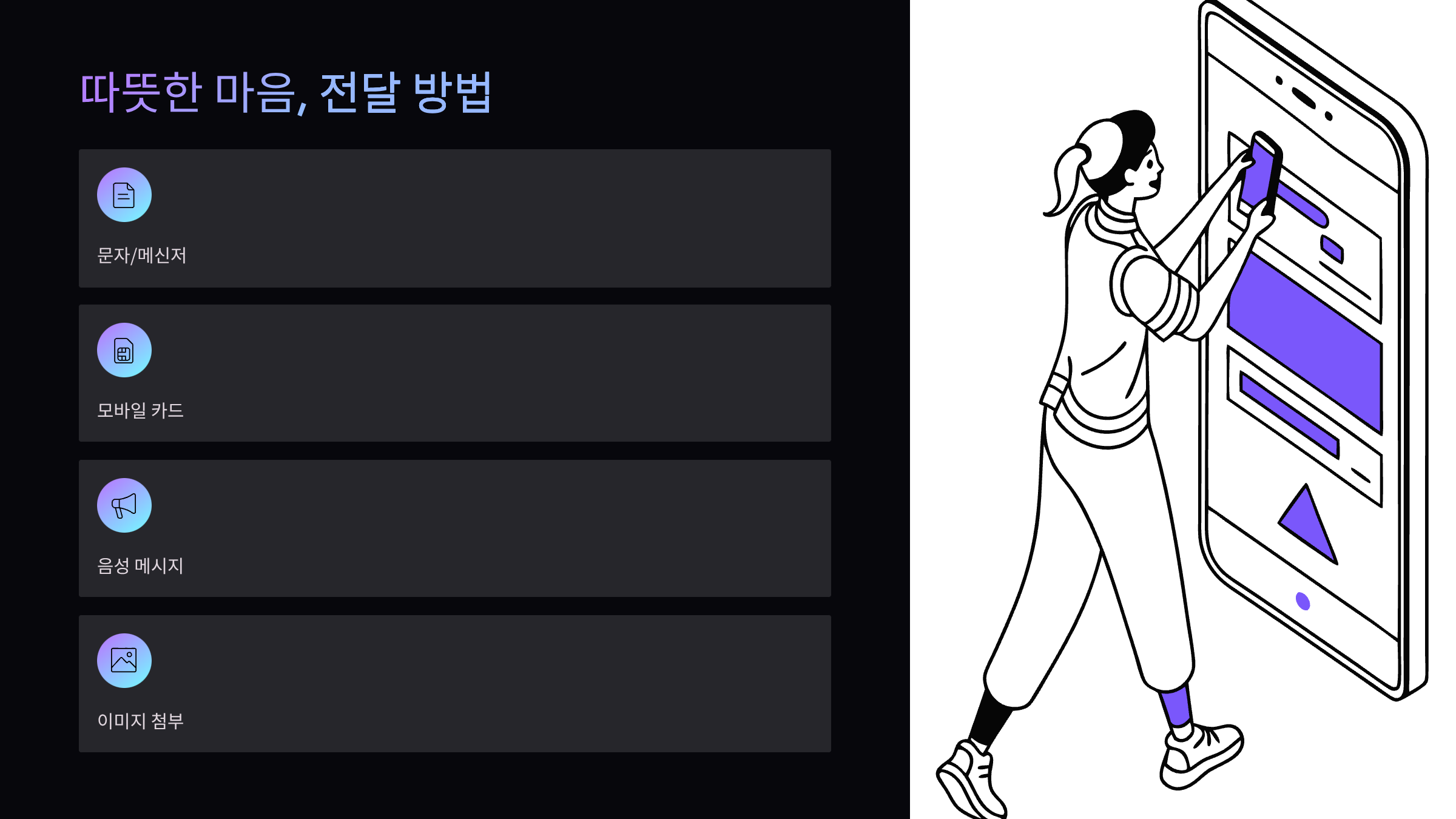 마음-전달