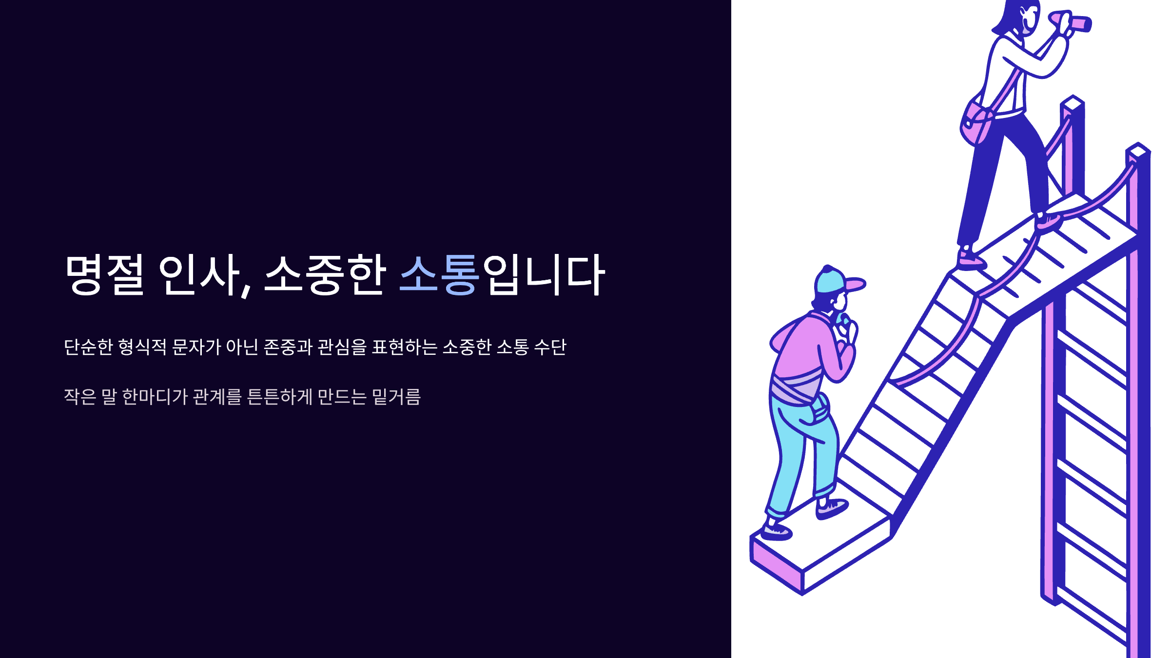 소통