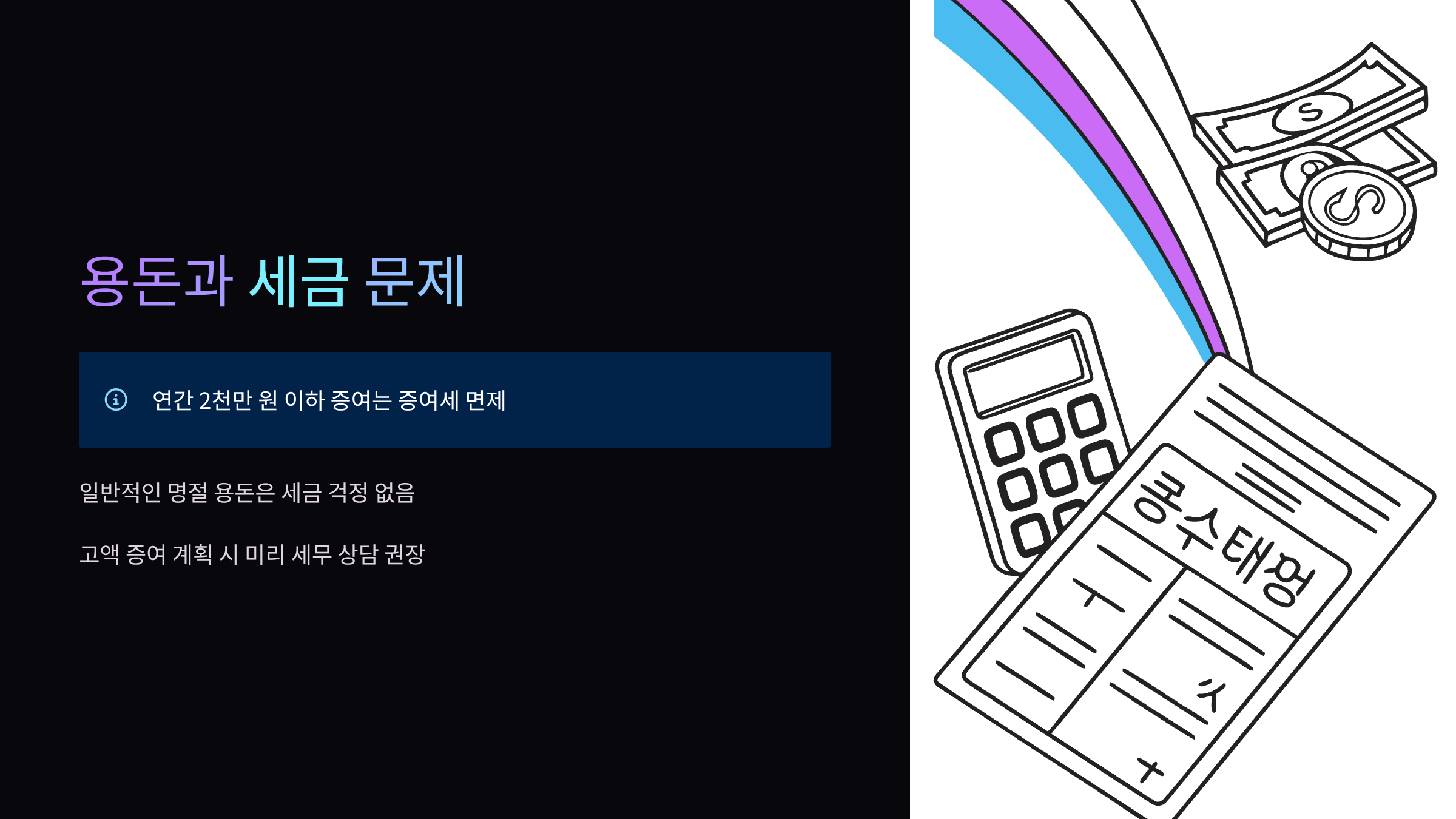 용돈과-세금
