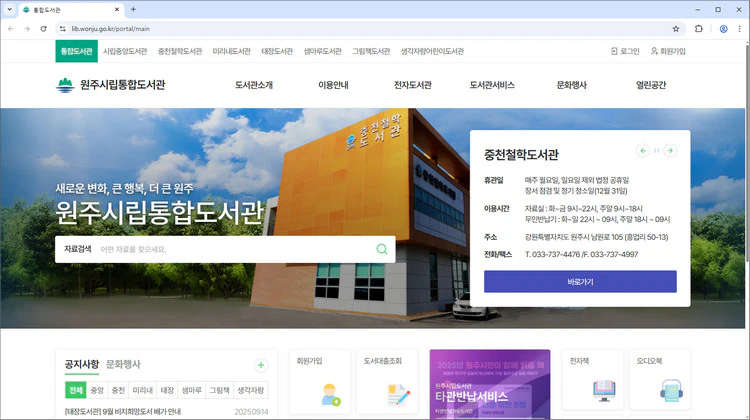 시립도서관-홈페이지