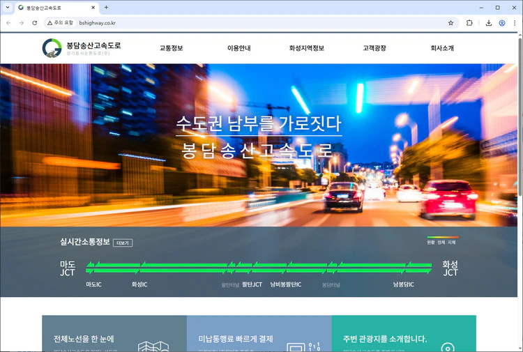 봉담송산고속도로-홈페이지
