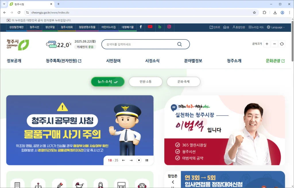 청주시청-홈페이지