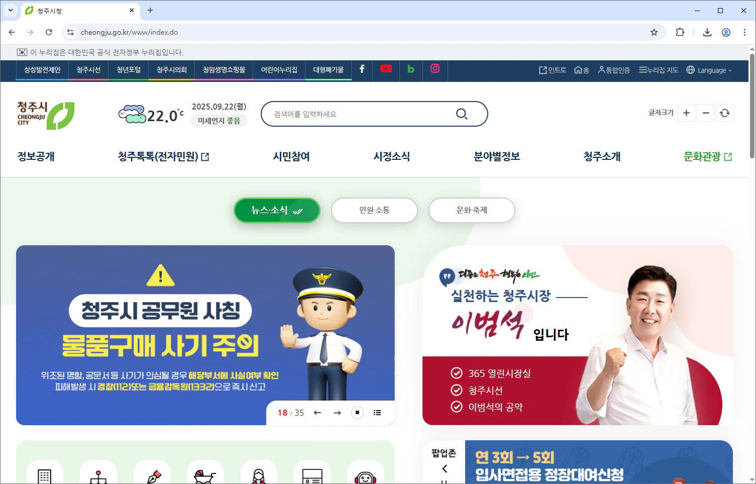 청주시청-홈페이지