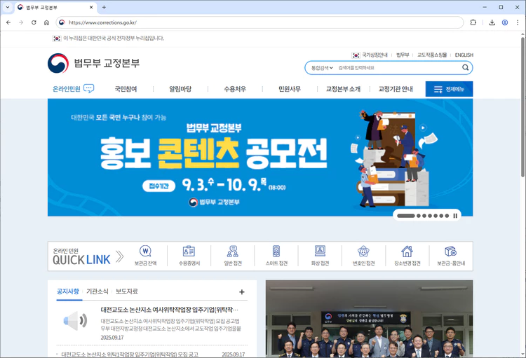 교정본부-홈페이지