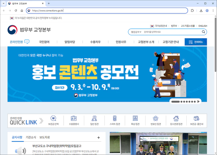 법무부-교정본부