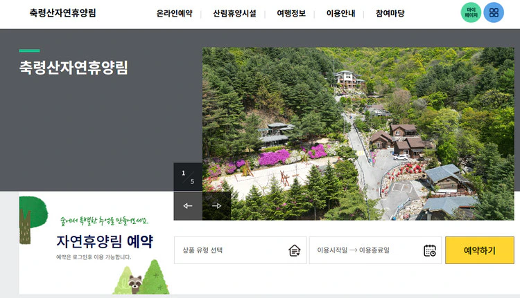 축령산-자연휴양림