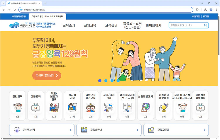 아동권리보장원-사이버교육센터