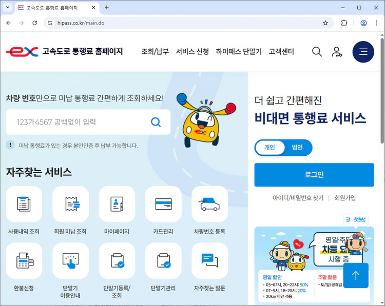 하이패스-명의변경