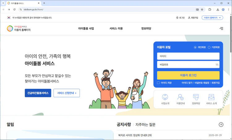 아이돌봄서비스-홈페이지
