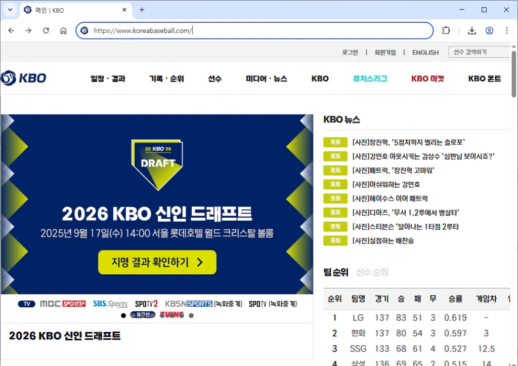 kbo-홈페이지