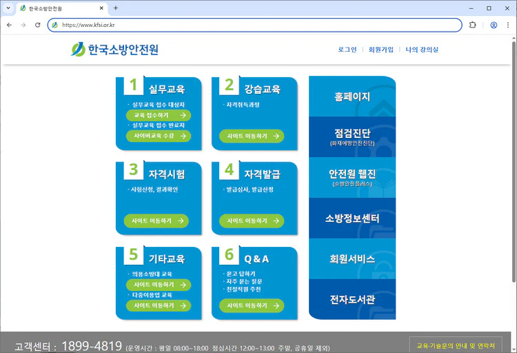 한국소방안전원-시험신청