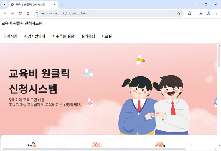 교육비-원클릭-신청