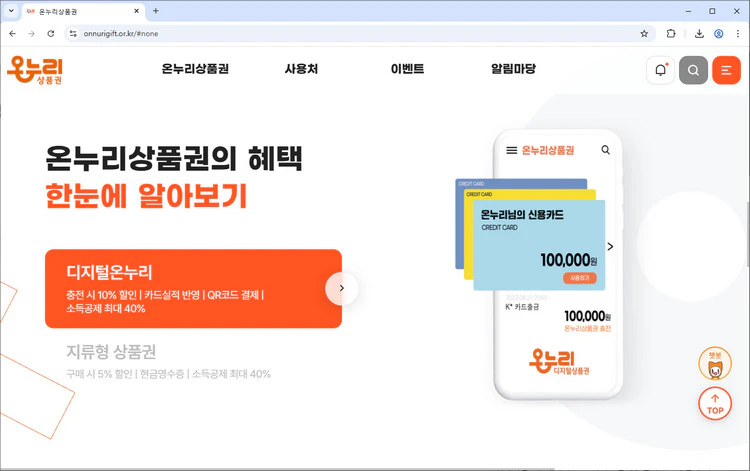 온누리상품권-홈페이지