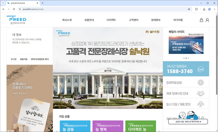 프리드라이프-홈페이지