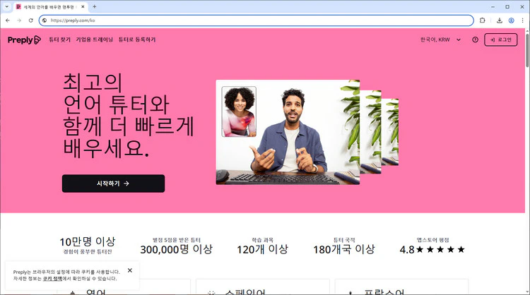 preply-홈페이지